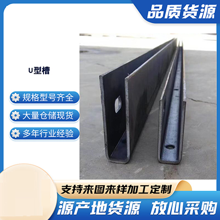 临潼上海市U型槽钢